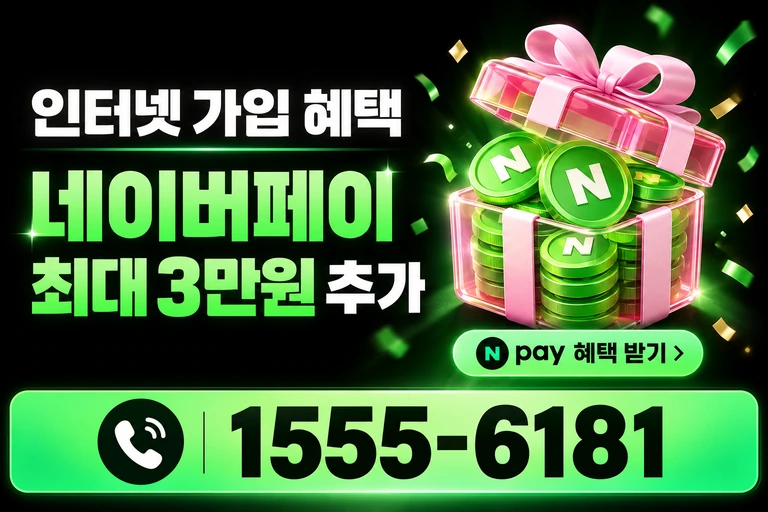 안성시 미양면 신계리 네이버페이 최대 3만원 추가 혜택