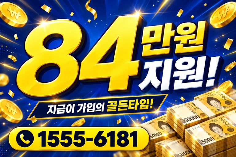 안성시 미양면 신계리 84만원 지원 안내