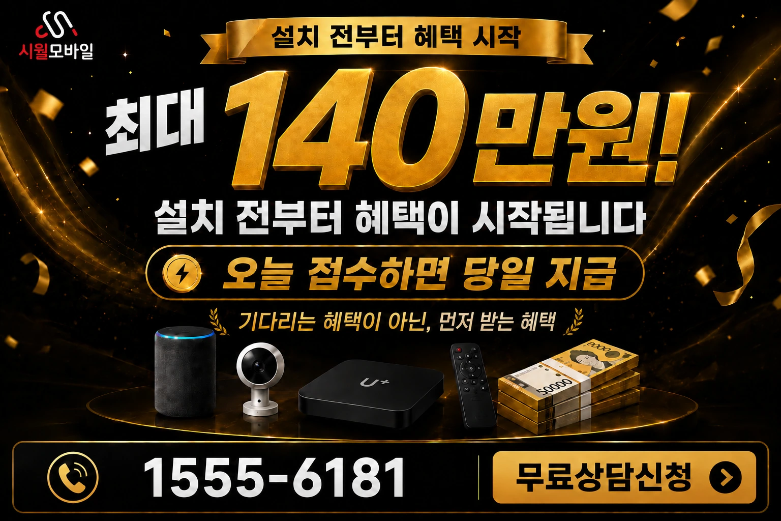 광명시 옥길동 인터넷 가입 혜택 안내