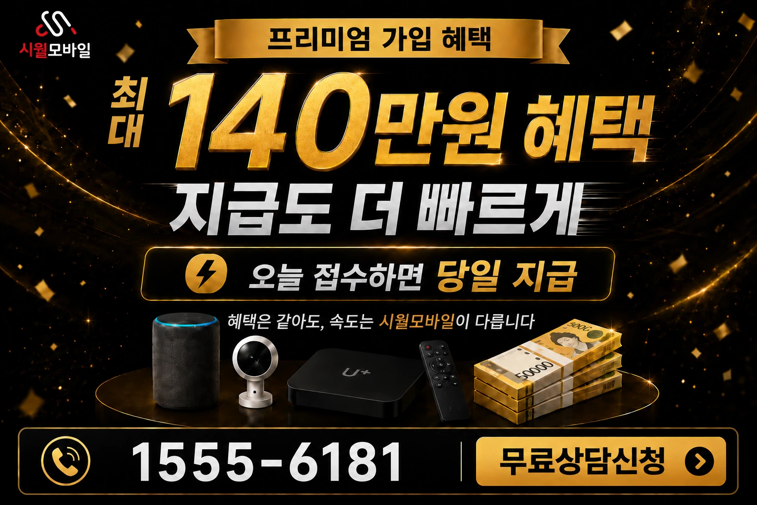 고성군 대가면 금산리 인터넷 가입 혜택 안내
