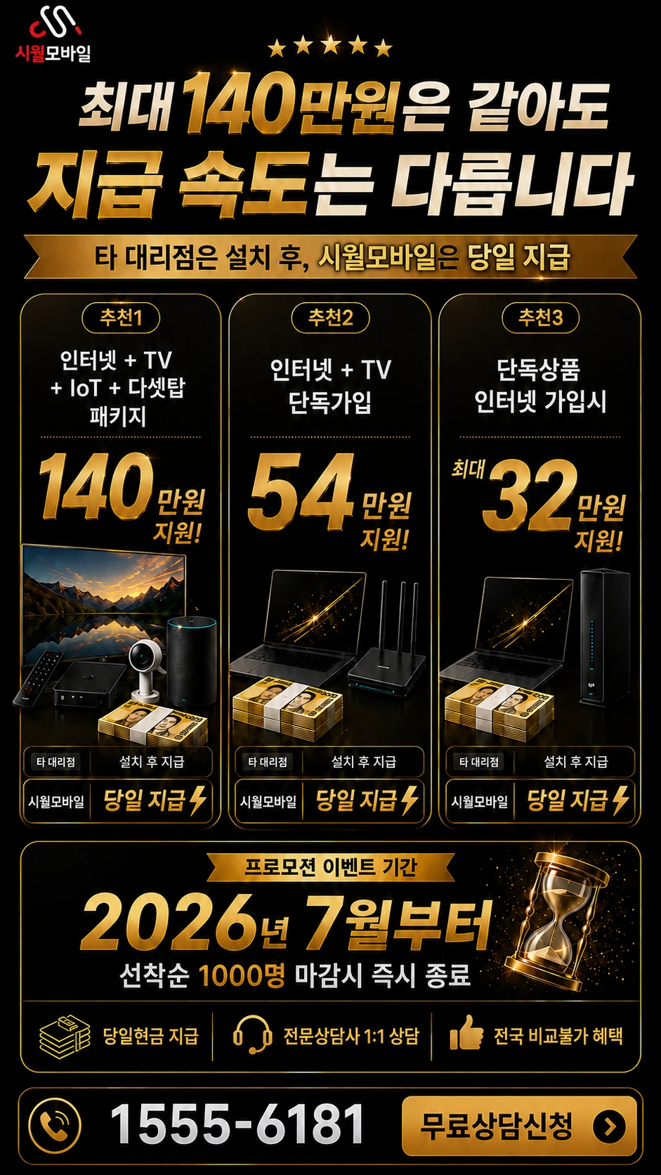 화성시 만세구 송산면 용포리 인터넷 TV 상품별 지원 혜택 안내