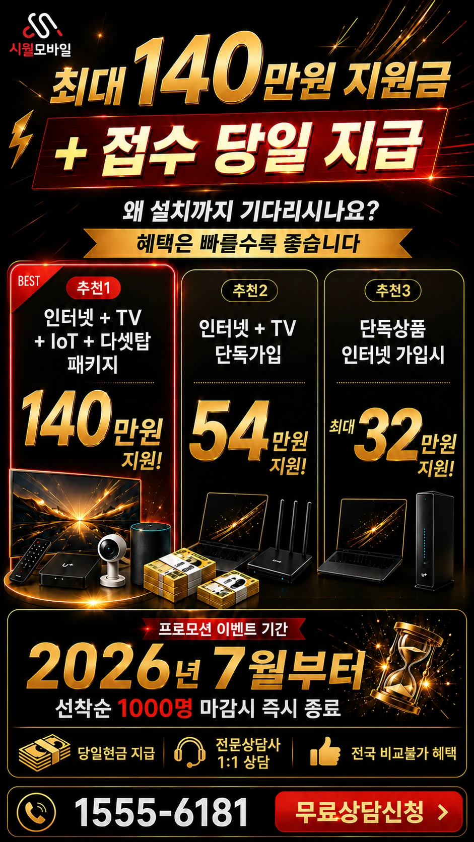 파주군 주내면 인터넷 TV 상품별 지원 혜택 안내