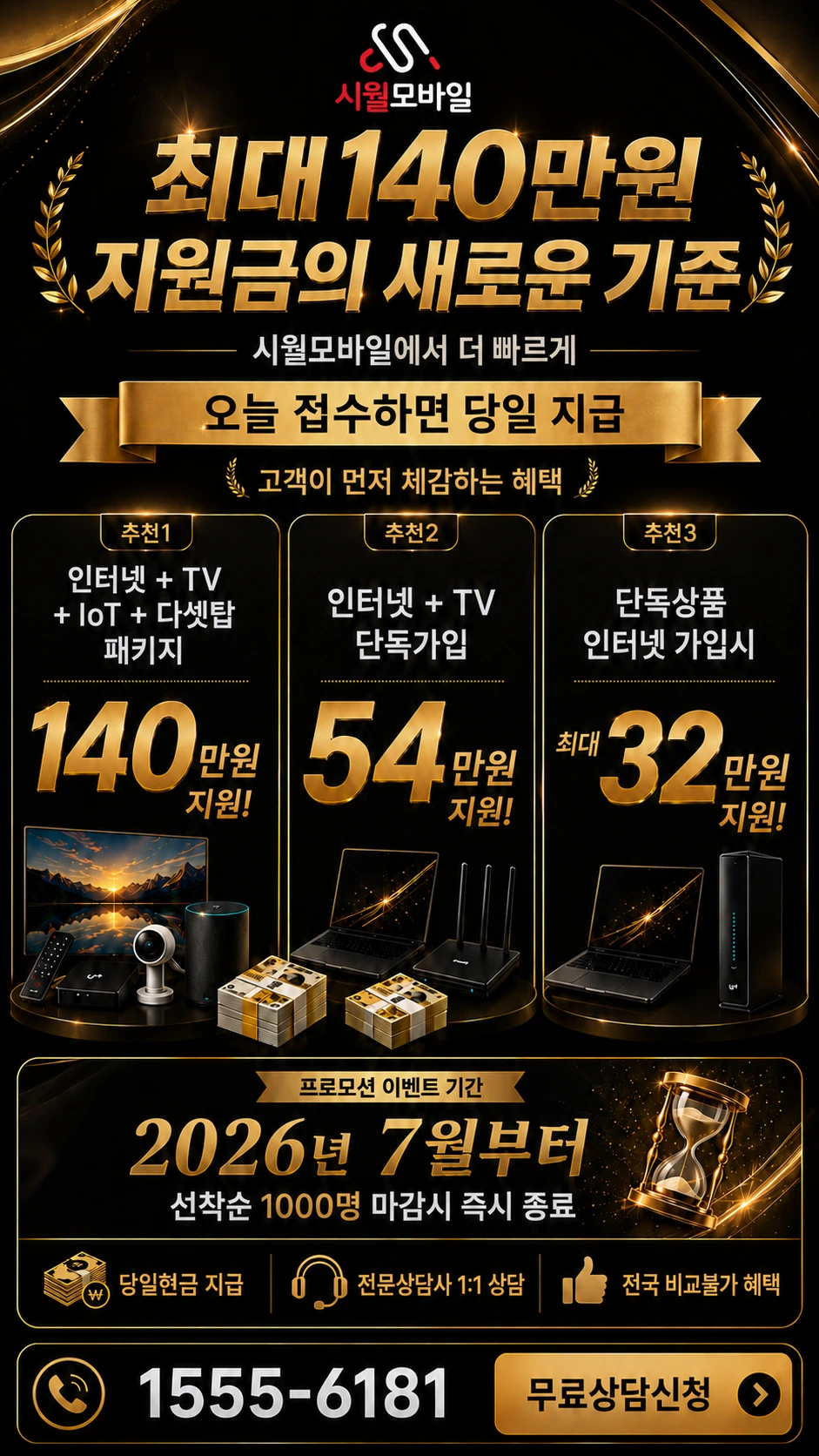 광명시 옥길동 인터넷 TV 상품별 지원 혜택 안내