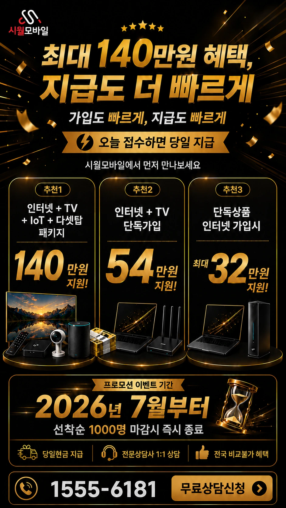 파주군 주내면 인터넷 TV 상품별 지원 혜택 안내