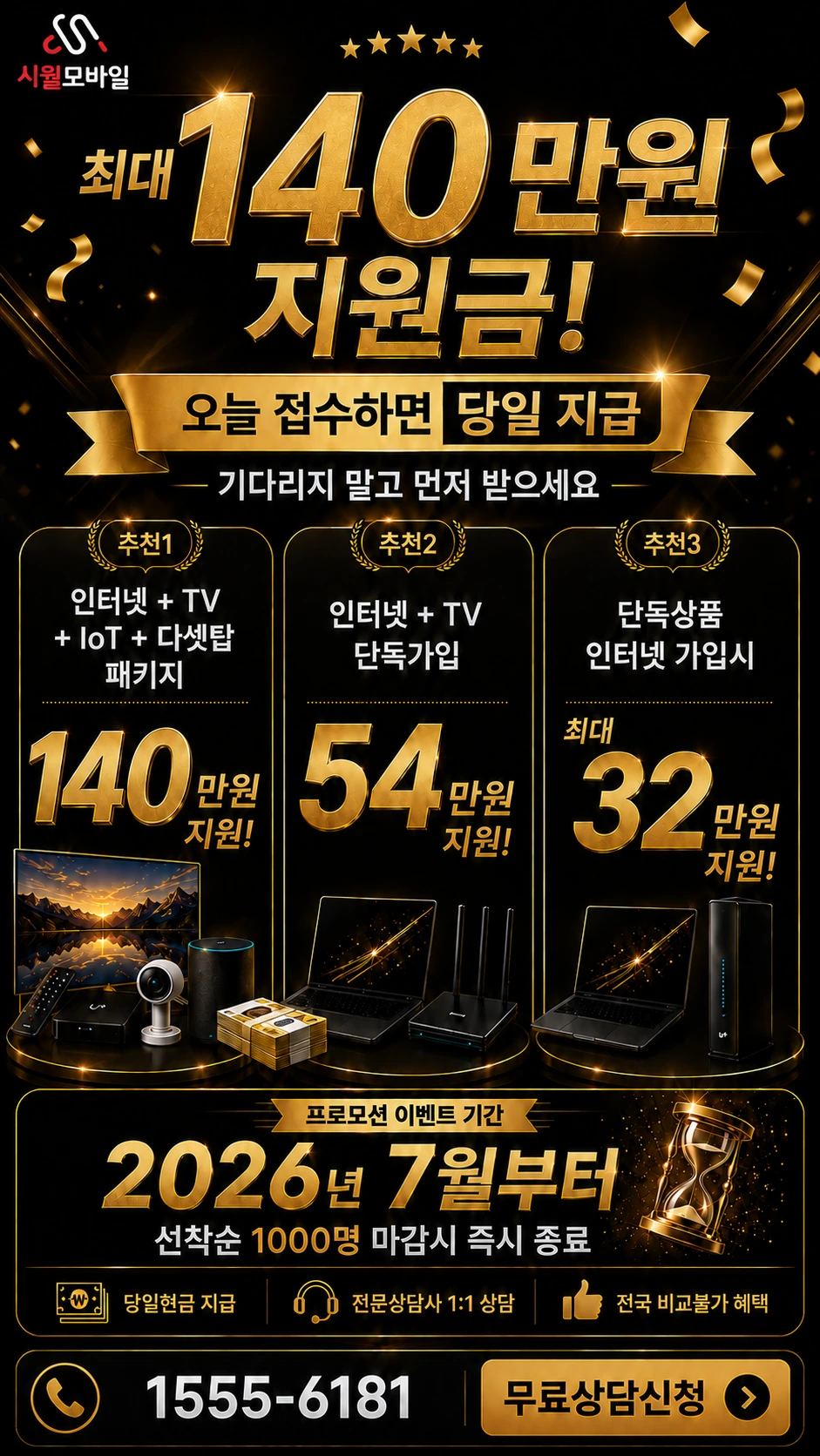 화천군 간동면 간척리 인터넷 TV 상품별 지원 혜택 안내