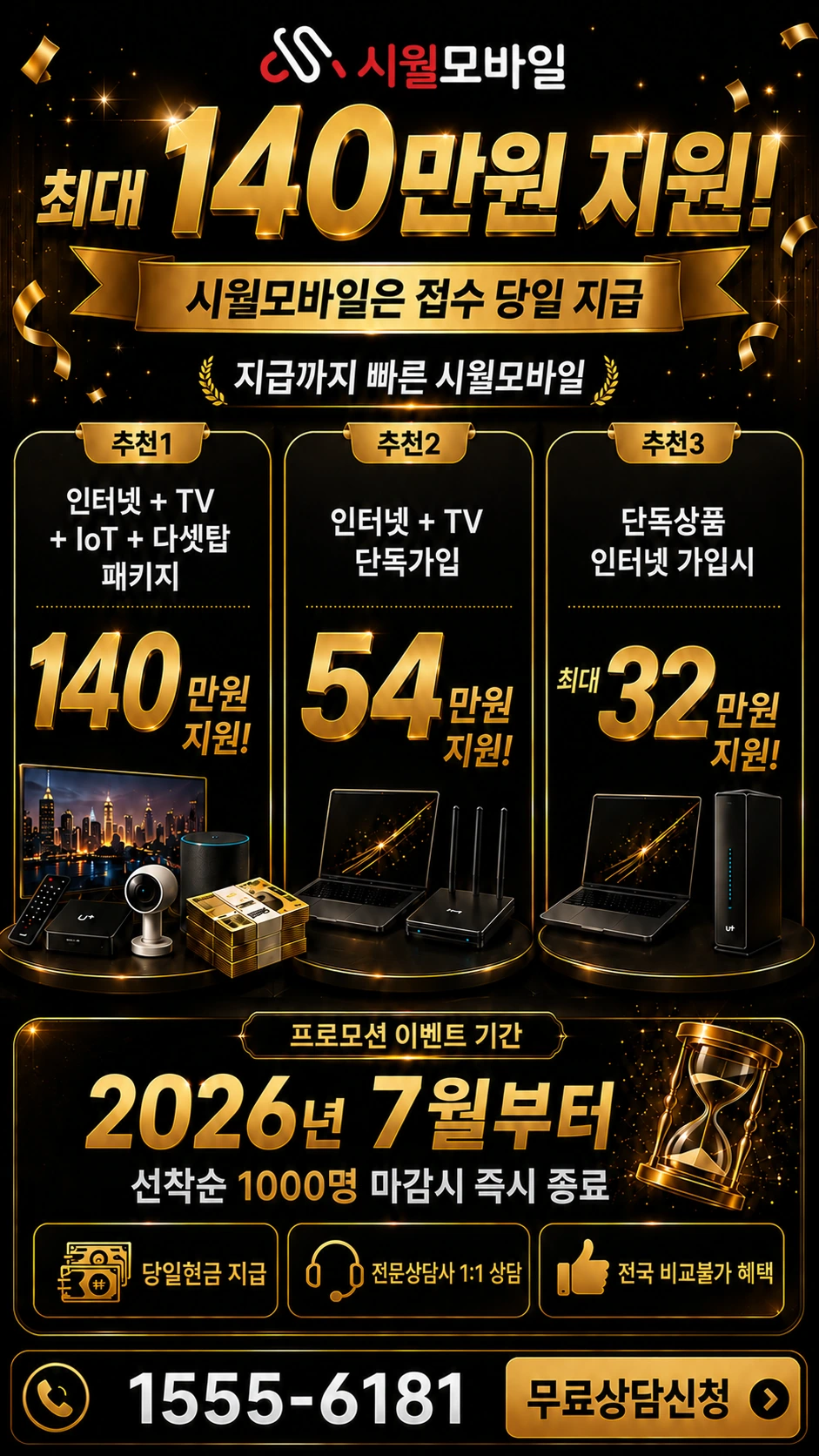 안성시 미양면 신계리 인터넷 TV 상품별 지원 혜택 안내